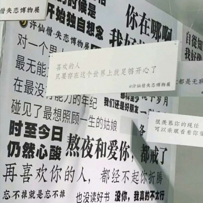 文字背景/失恋博物馆（爱情 分手 失恋） 月牙儿