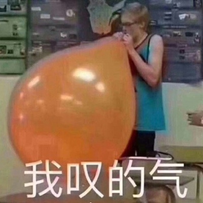 芯儿    搞笑沙雕表情包头像
