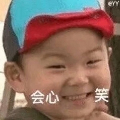 芯儿    搞笑沙雕表情包头像