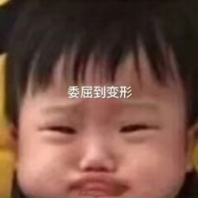 芯儿    搞笑沙雕表情包头像