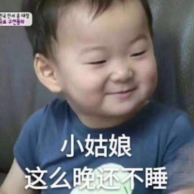 芯儿    搞笑沙雕表情包头像
