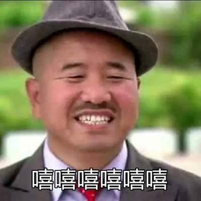 芯儿    搞笑沙雕表情包头像