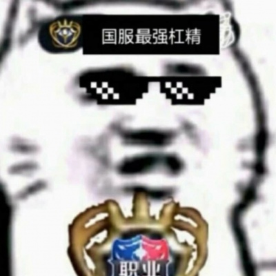 最火杠精头像