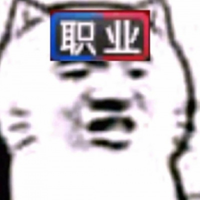 最火杠精头像