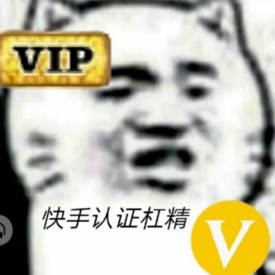 最火杠精头像