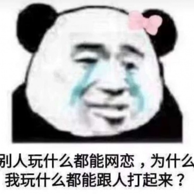 沙雕表情包