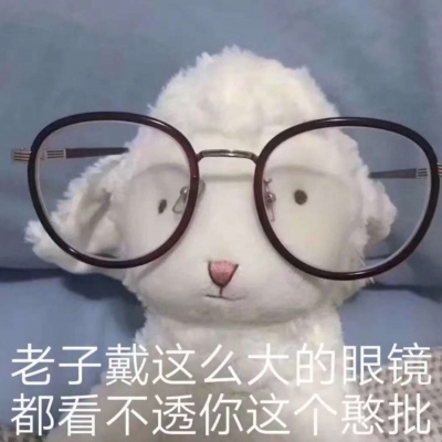 沙雕表情包