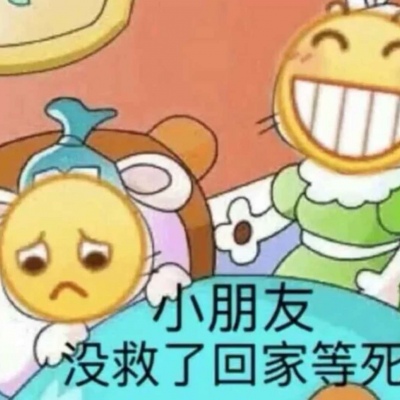 沙雕表情包