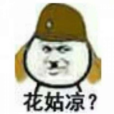 沙雕 搞笑头像