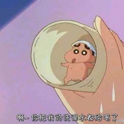 林七七 蜡笔小新沙雕头像   哦俺的老天鹅啊
