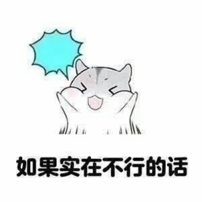 小仓鼠表情包我就是这么可爱