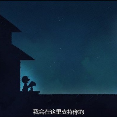 影视台词截屏/卡通/我会陪着你的 太阳依旧会升起 不会有事的