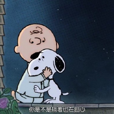 影视台词截屏/卡通/我会陪着你的 太阳依旧会升起 不会有事的