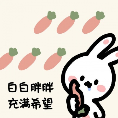 杂杂小可耐头像