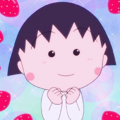 好看的樱桃小丸子