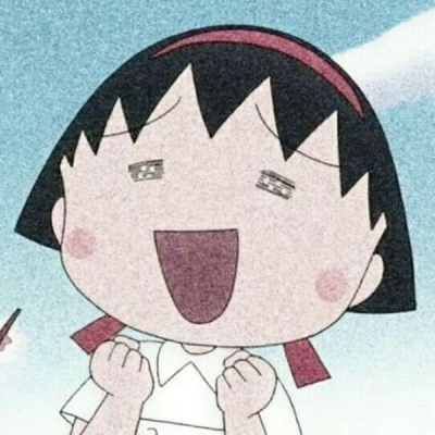 好看的樱桃小丸子