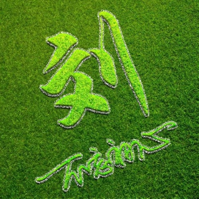 绿色姓氏头像