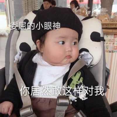 齐烟  萌娃表情包
