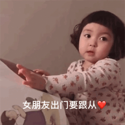 苏北柒/男朋友的三从四德表情包