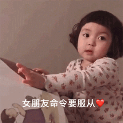 苏北柒/男朋友的三从四德表情包