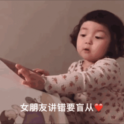 苏北柒/男朋友的三从四德表情包