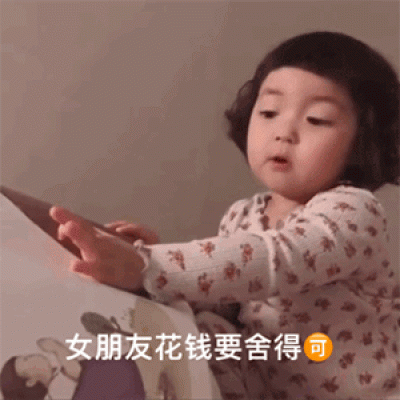 苏北柒/男朋友的三从四德表情包