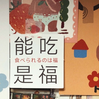 千鹤/有趣便签/吃货本货/图源dt