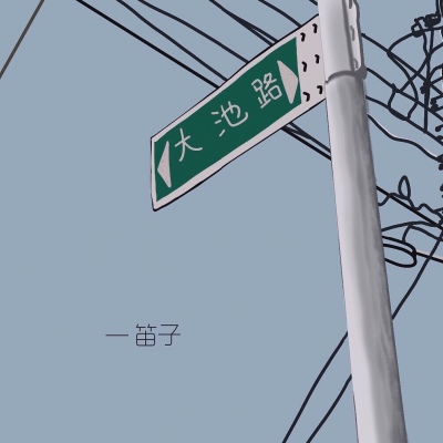 千鹤/清新风景/繁华三千，看淡即是浮云