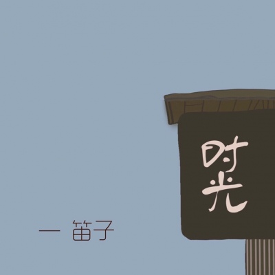 千鹤/清新风景/繁华三千，看淡即是浮云