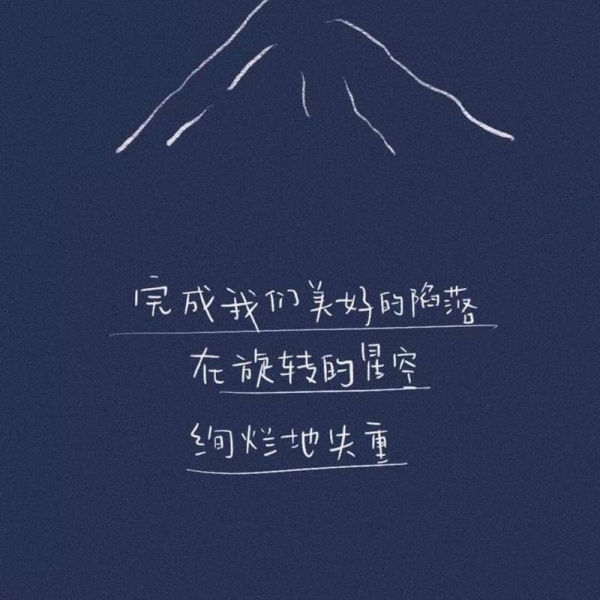 江1喃 深蓝色壁纸 背景图 头像