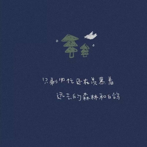 江1喃 深蓝色壁纸 背景图 头像