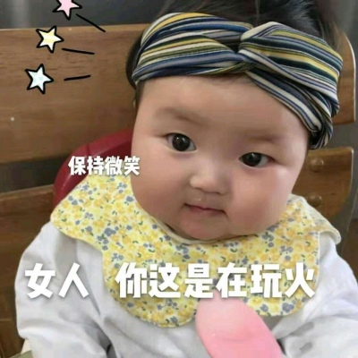 顾云曦/可爱萌娃表情包/再闹，就卖了你
