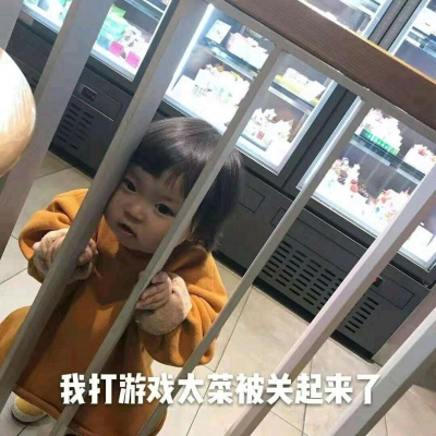 顾云曦/可爱萌娃表情包/再闹，就卖了你