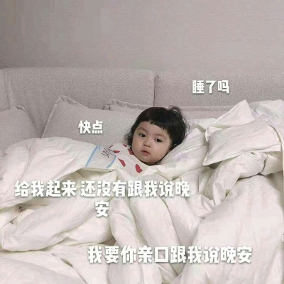 顾云曦/可爱萌娃表情包/再闹，就卖了你
