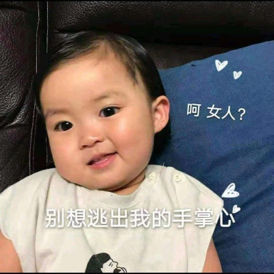 顾云曦.可爱萌娃表情包