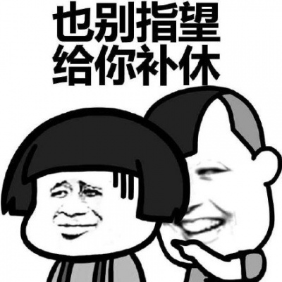 告诉你个事 你国庆加班！