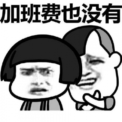 告诉你个事 你国庆加班！