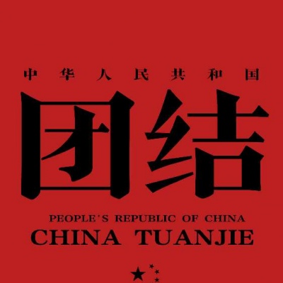 热爱祖国     关于祖国壁纸/背景图/锁屏
