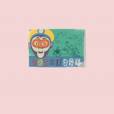 白灏宇:微信头像/动漫/回忆       回忆最感慨万千