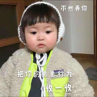 萌娃可爱表情包