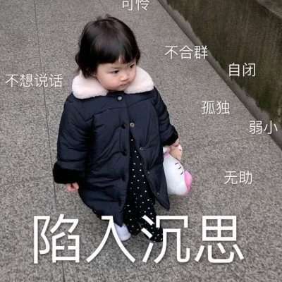 苏旬 可爱优质表情包 做个废柴  保持可爱