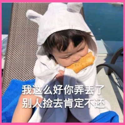 苏旬 可爱优质表情包 做个废柴  保持可爱