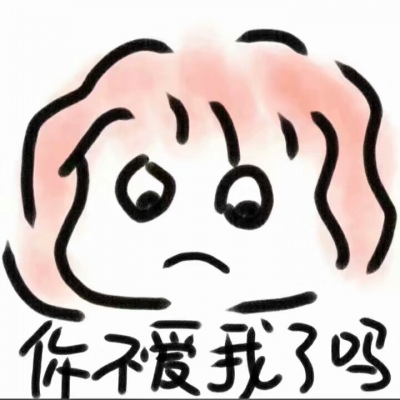 林逸 可爱手绘表情包 可爱是病