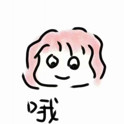 林逸 可爱手绘表情包 可爱是病