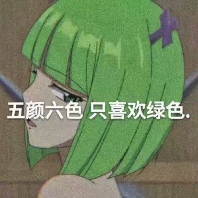 林逸 可爱手绘表情包 可爱是病