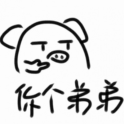 林逸 可爱手绘表情包 可爱是病