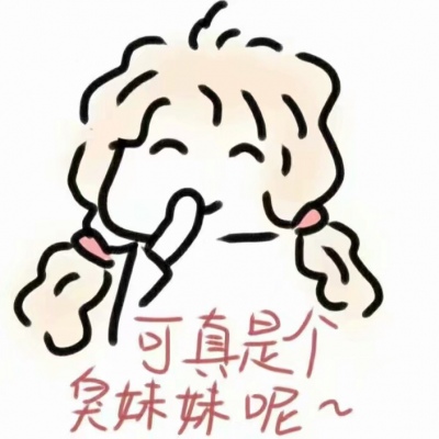 林逸 可爱手绘表情包 可爱是病