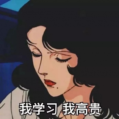要努力 不达目的不罢休头像