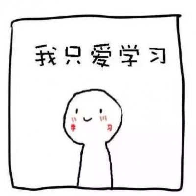 要努力 不达目的不罢休头像