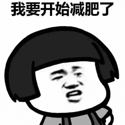要努力 不达目的不罢休头像